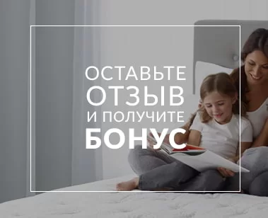 Бонус за отзыв