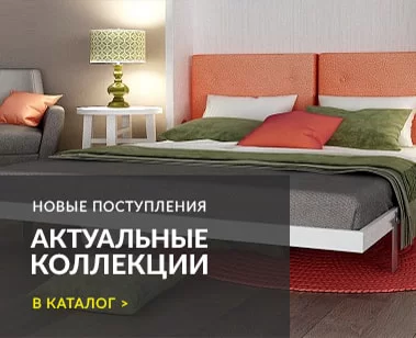 Актуальные коллекции