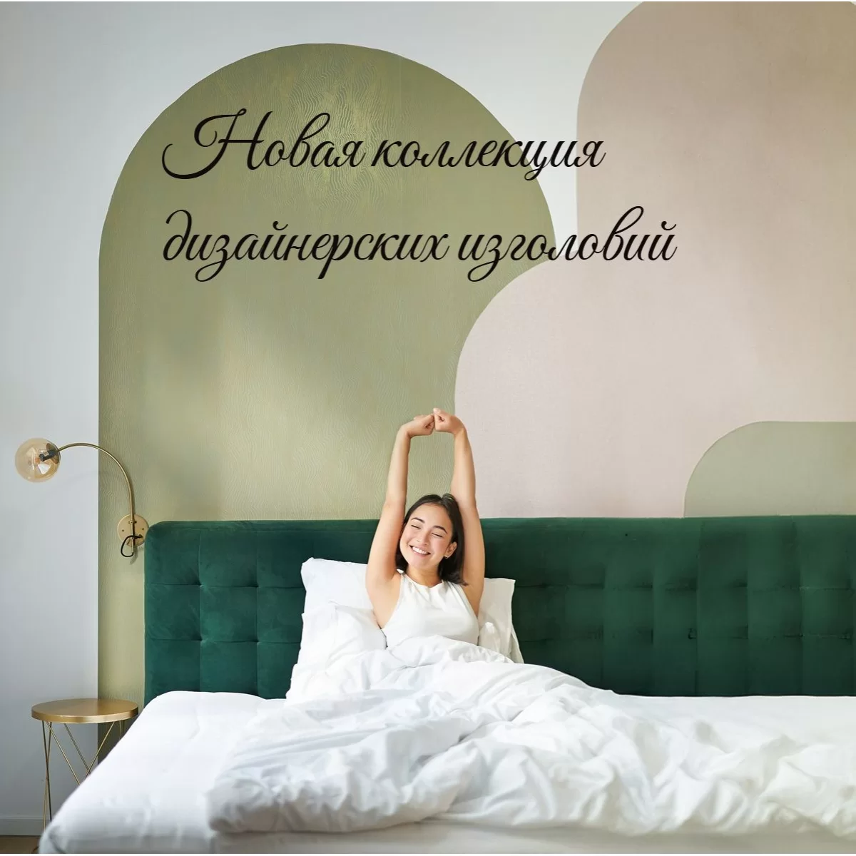 Headboards