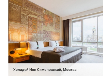 «Holiday Inn Simonovsky» протестировал матрасы от «ОтельБеддинг»